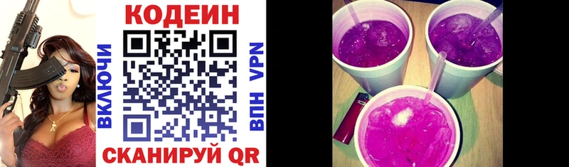 Купить  Кореновск  Кодеиновый сироп Lean напиток Lean (лин) 